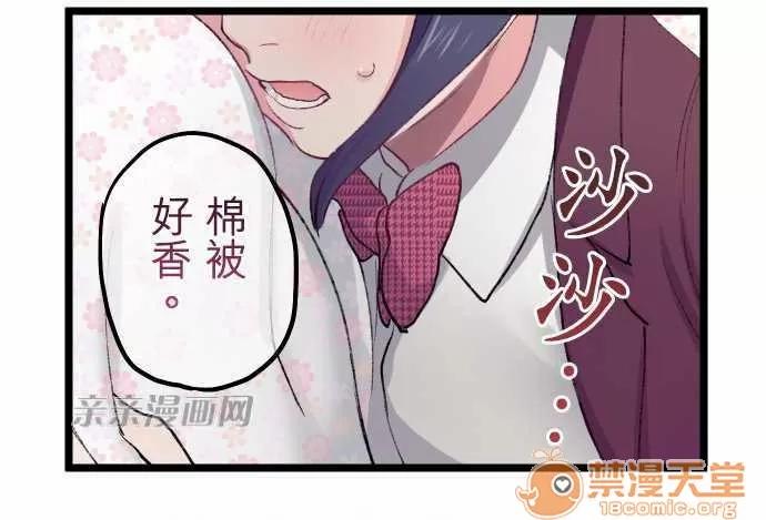 喜歡哥哥,怎麼辦 Chapter18 第13页