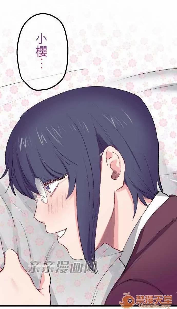 喜歡哥哥,怎麼辦 Chapter18 第14页
