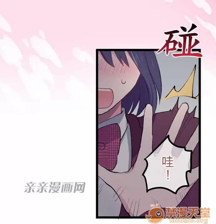 喜歡哥哥,怎麼辦 Chapter18 第16页