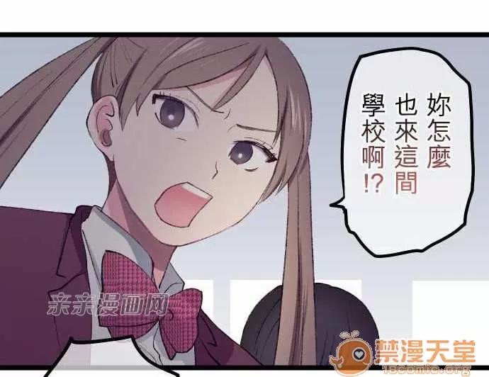喜歡哥哥,怎麼辦 Chapter18 第17页