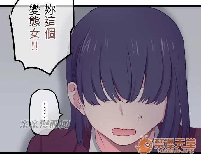 喜歡哥哥,怎麼辦 Chapter18 第18页