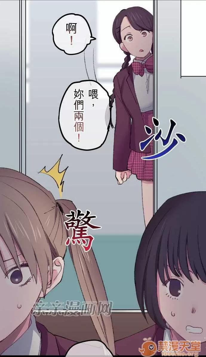 喜歡哥哥,怎麼辦 Chapter18 第19页