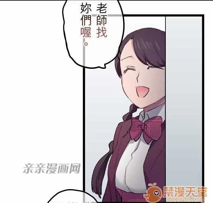 喜歡哥哥,怎麼辦 Chapter18 第20页