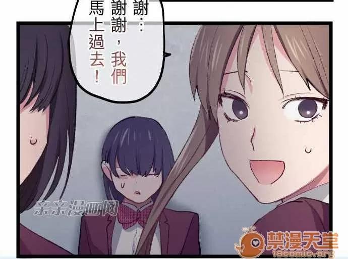 喜歡哥哥,怎麼辦 Chapter18 第21页
