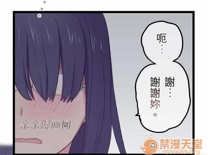 喜歡哥哥,怎麼辦 Chapter18 第23页