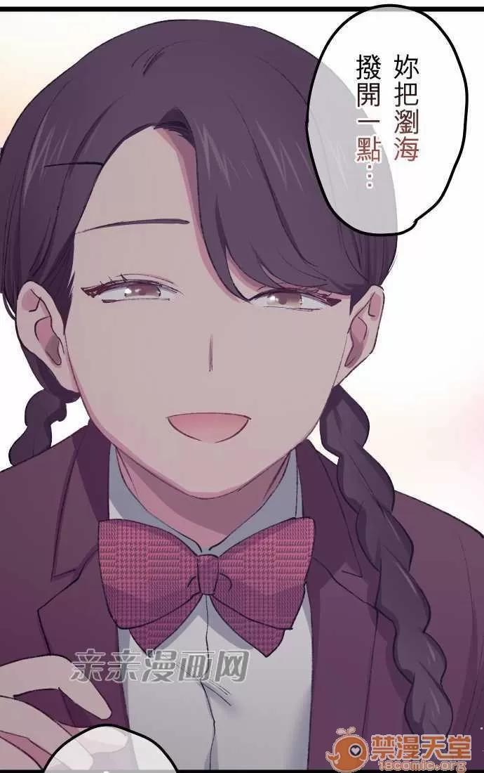 喜歡哥哥,怎麼辦 Chapter18 第25页