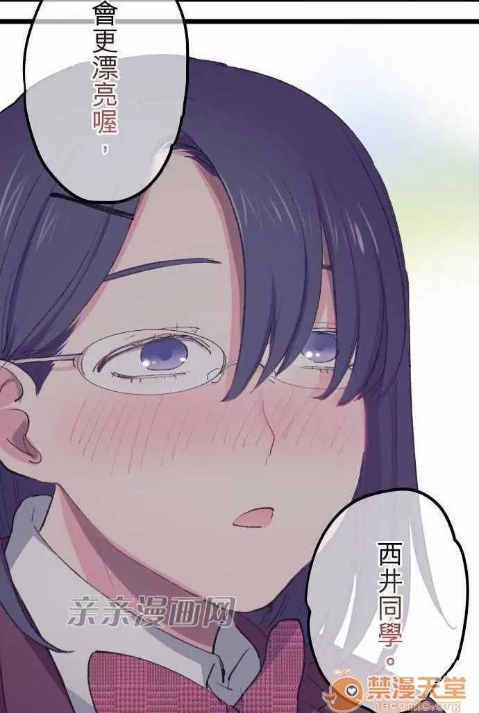 喜歡哥哥,怎麼辦 Chapter18 第26页