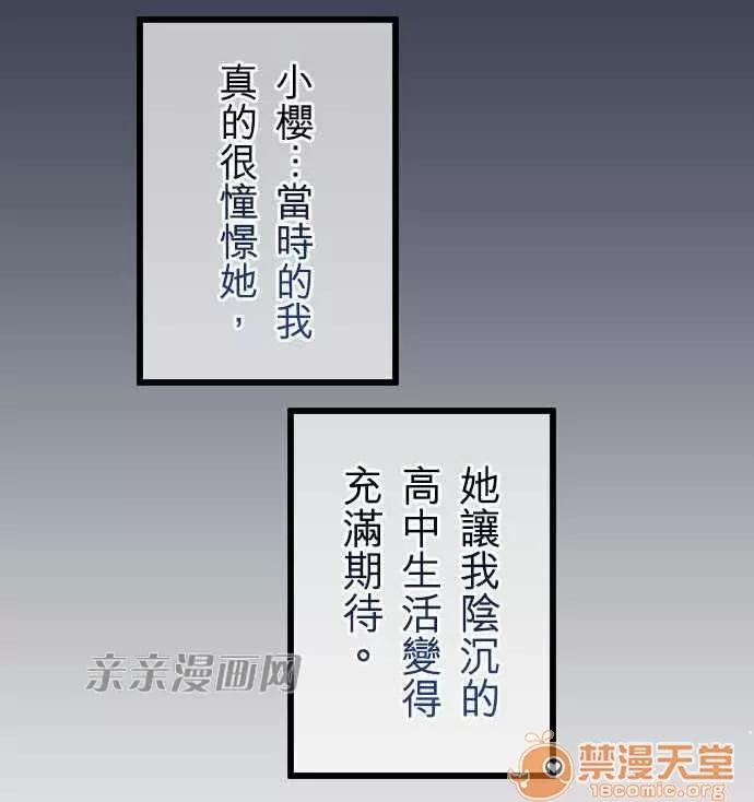 喜歡哥哥,怎麼辦 Chapter18 第28页