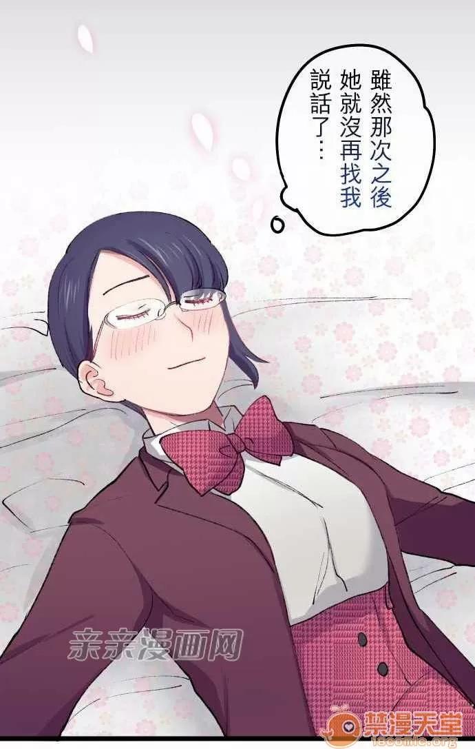 喜歡哥哥,怎麼辦 Chapter18 第29页