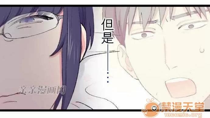 喜歡哥哥,怎麼辦 Chapter18 第30页
