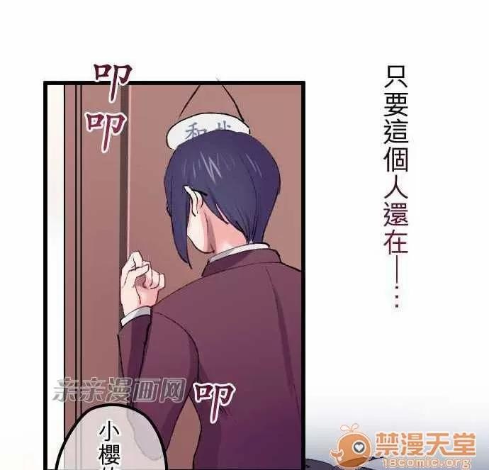 喜歡哥哥,怎麼辦 Chapter18 第31页