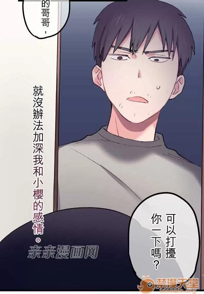 喜歡哥哥,怎麼辦 Chapter18 第32页