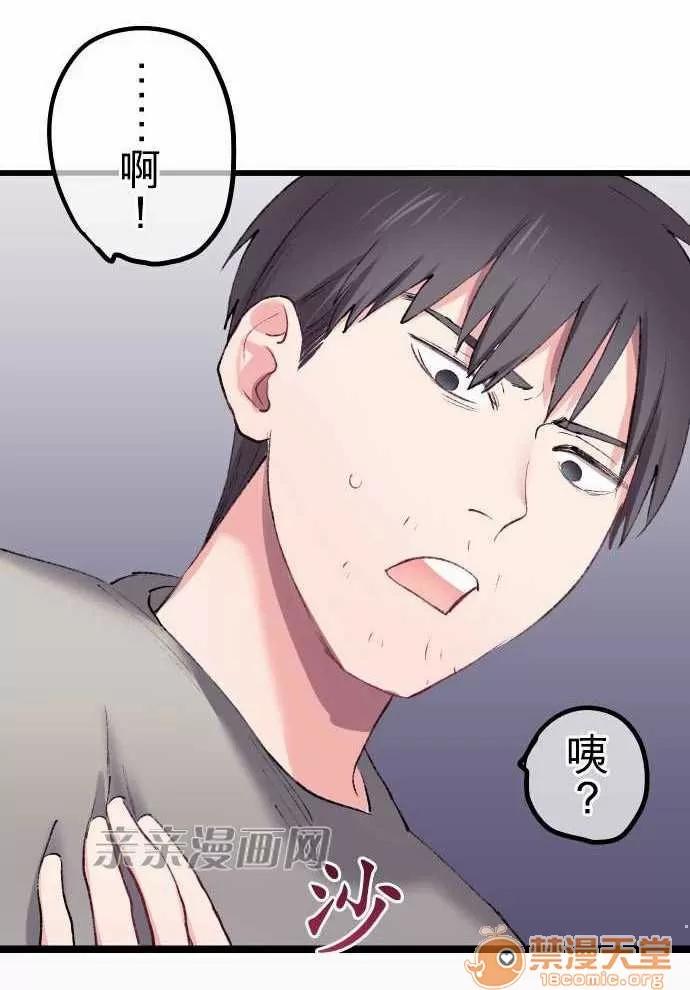 喜歡哥哥,怎麼辦 Chapter18 第33页