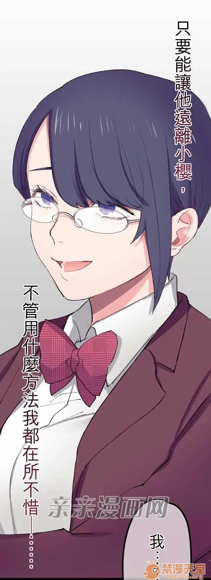 喜歡哥哥,怎麼辦 Chapter18 第34页