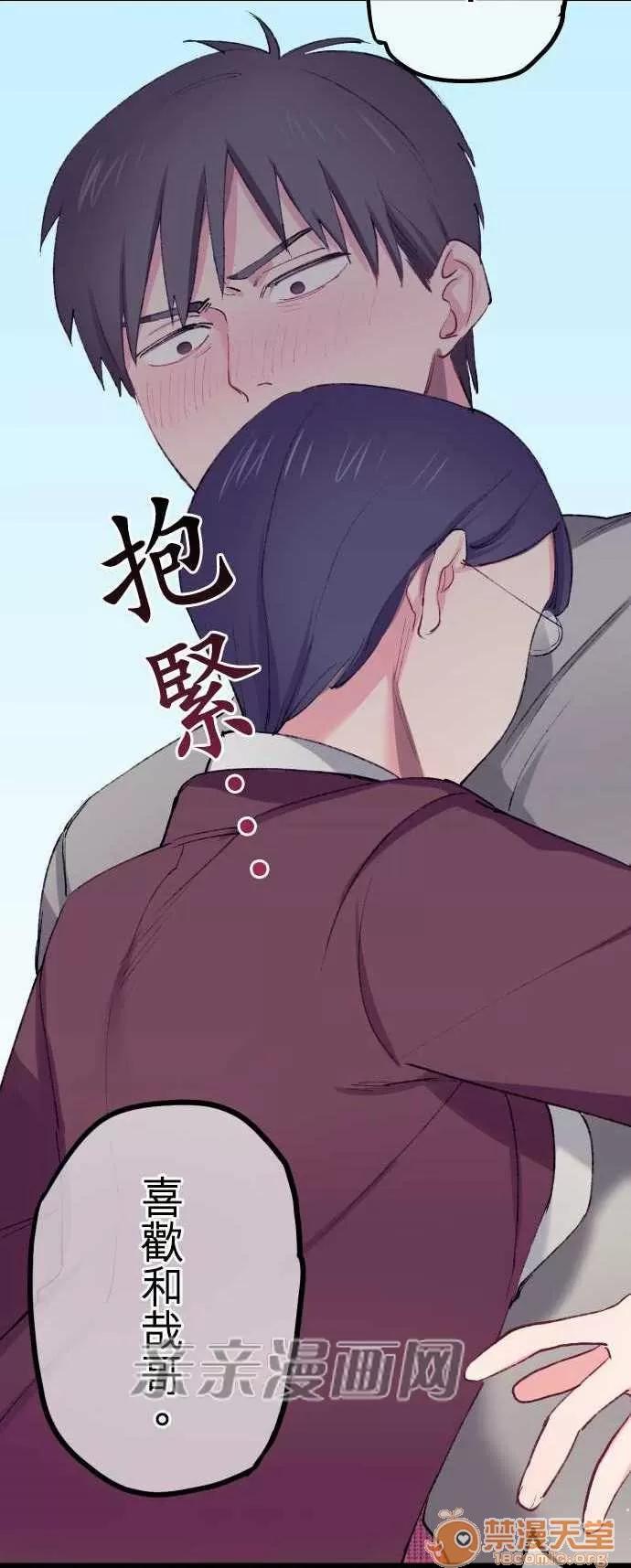 喜歡哥哥,怎麼辦 Chapter18 第35页