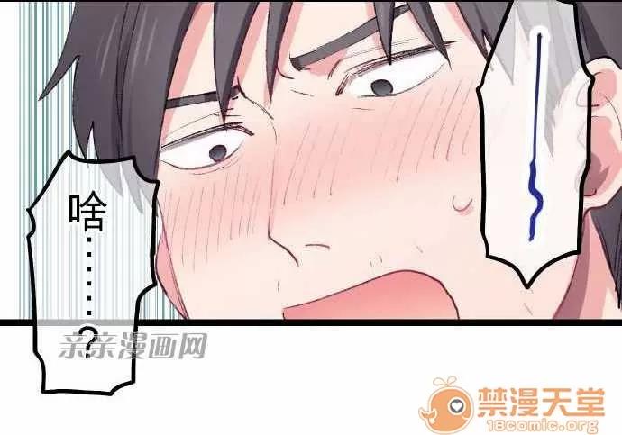 喜歡哥哥,怎麼辦 Chapter18 第36页