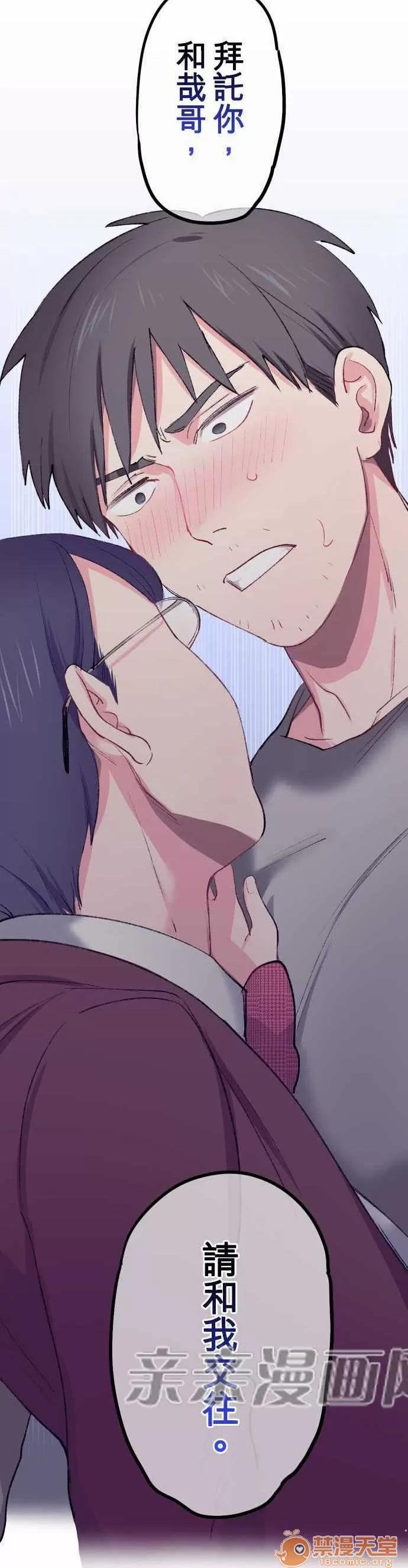 喜歡哥哥,怎麼辦 Chapter18 第39页