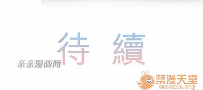 喜歡哥哥,怎麼辦 Chapter18 第40页