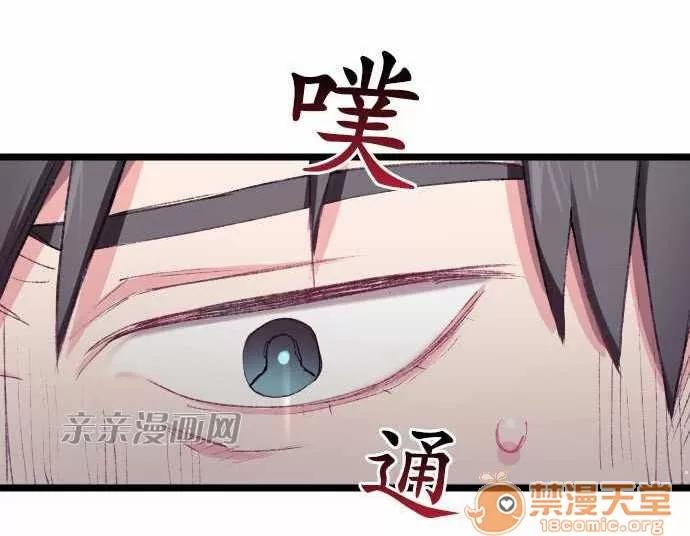喜歡哥哥,怎麼辦 Chapter19 第3页