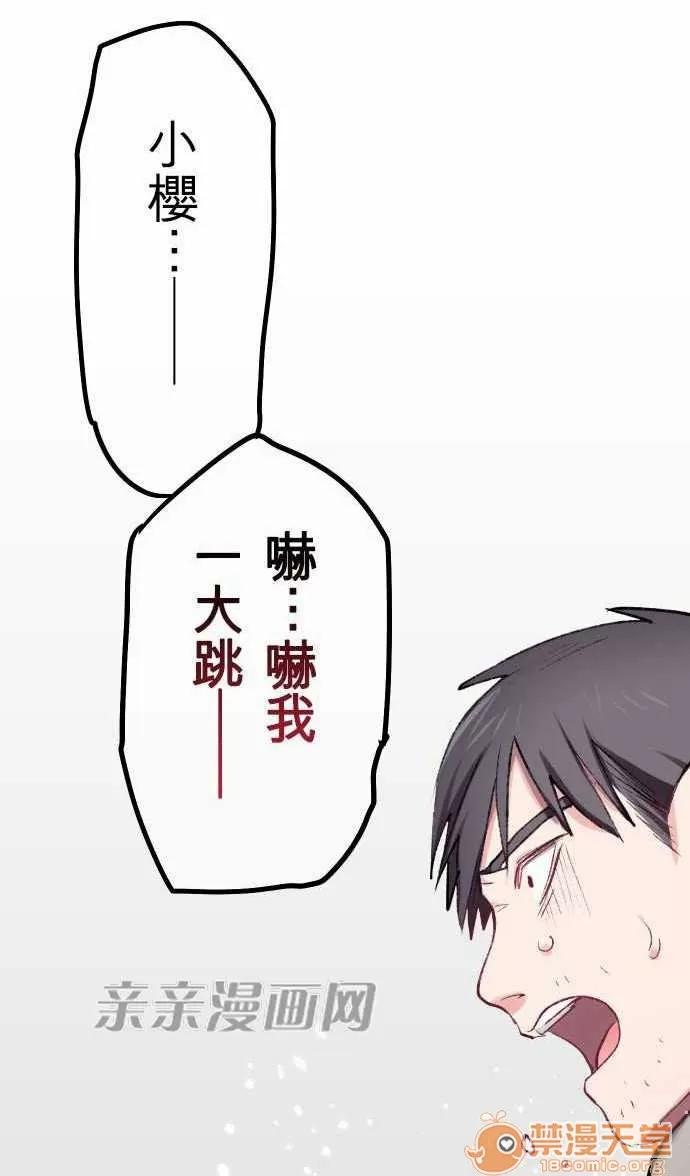 喜歡哥哥,怎麼辦 Chapter19 第4页