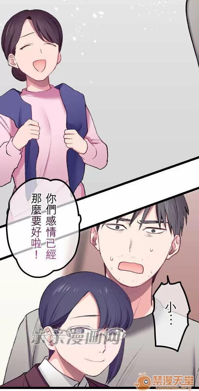 喜歡哥哥,怎麼辦 Chapter19 第5页