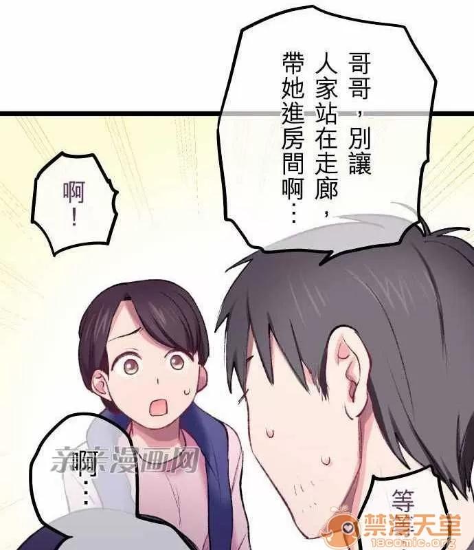 喜歡哥哥,怎麼辦 Chapter19 第6页