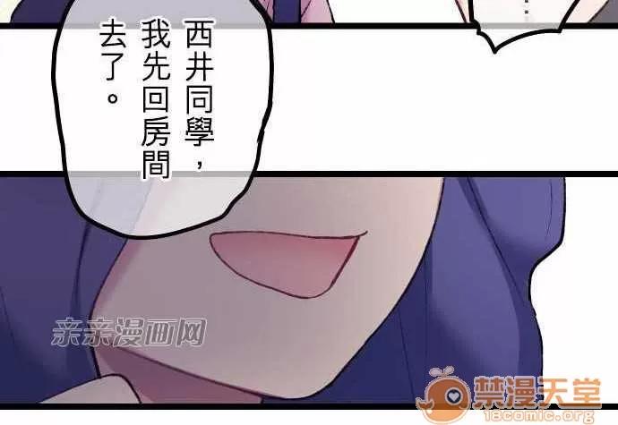 喜歡哥哥,怎麼辦 Chapter19 第7页