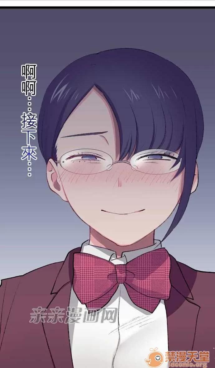 喜歡哥哥,怎麼辦 Chapter19 第11页
