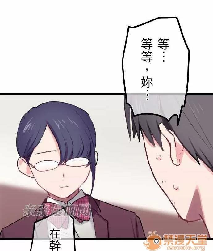 喜歡哥哥,怎麼辦 Chapter19 第13页