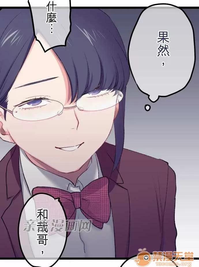 喜歡哥哥,怎麼辦 Chapter19 第14页