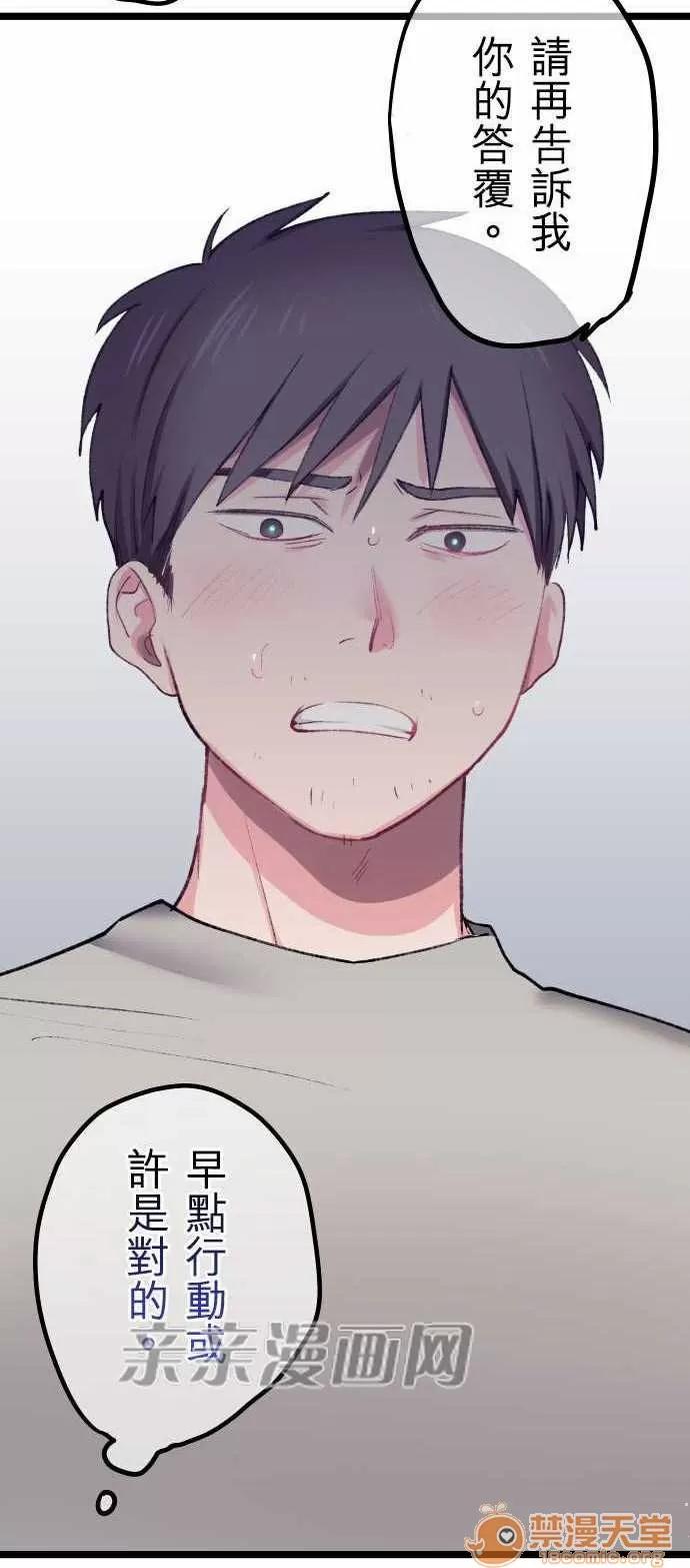 喜歡哥哥,怎麼辦 Chapter19 第15页