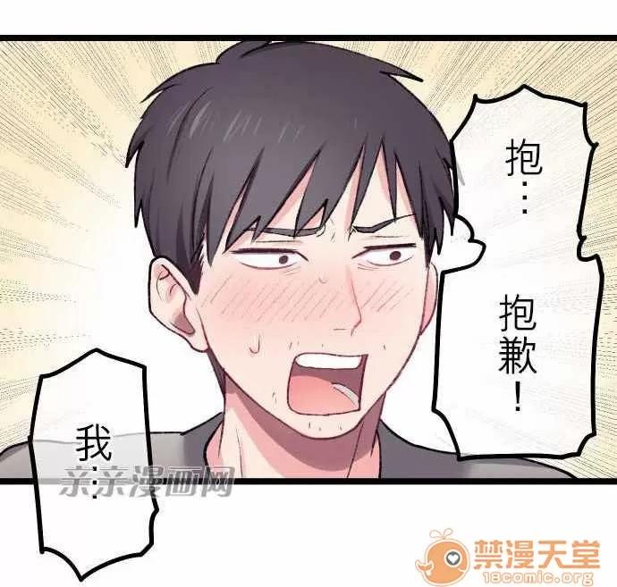 喜歡哥哥,怎麼辦 Chapter19 第16页