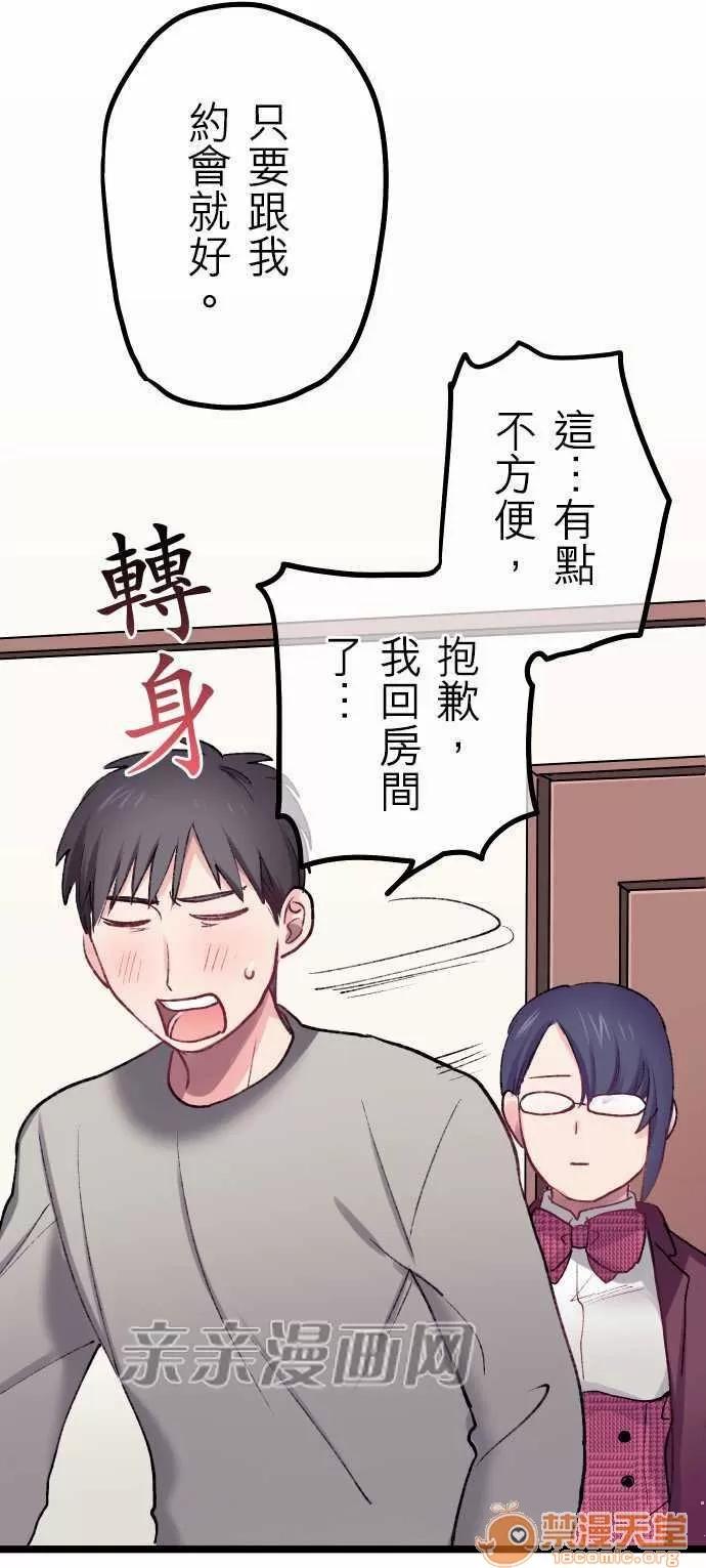 喜歡哥哥,怎麼辦 Chapter19 第17页