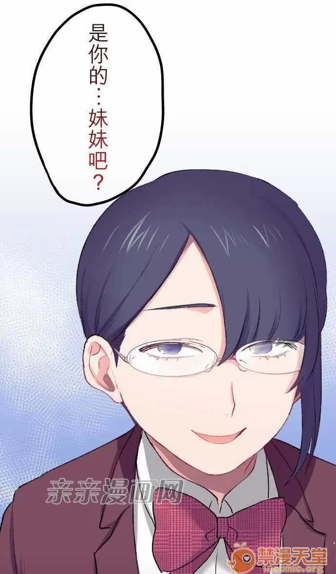 喜歡哥哥,怎麼辦 Chapter19 第19页