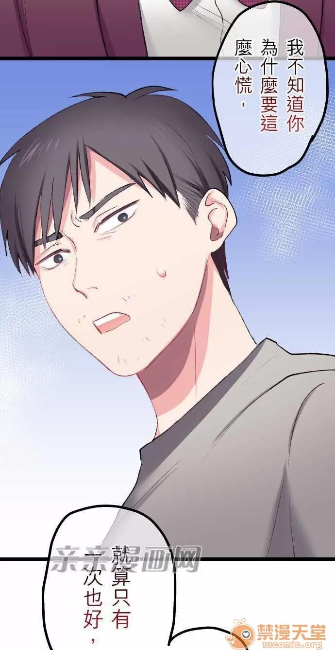喜歡哥哥,怎麼辦 Chapter19 第20页