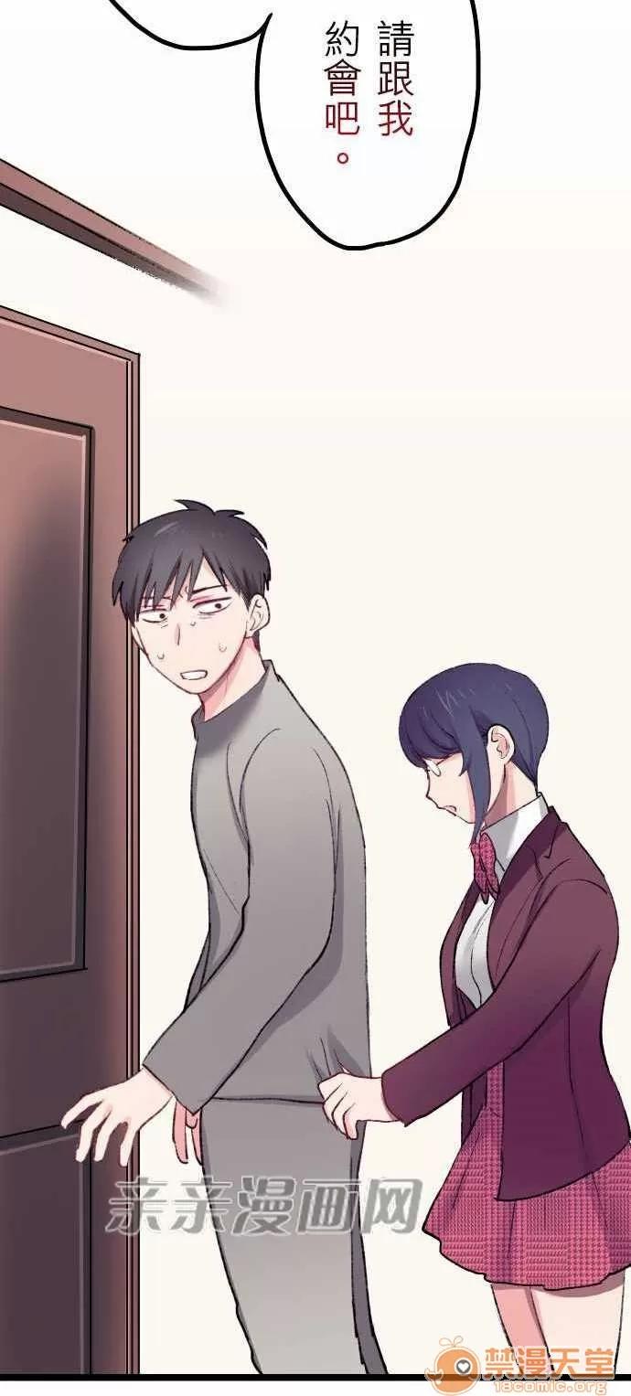 喜歡哥哥,怎麼辦 Chapter19 第21页