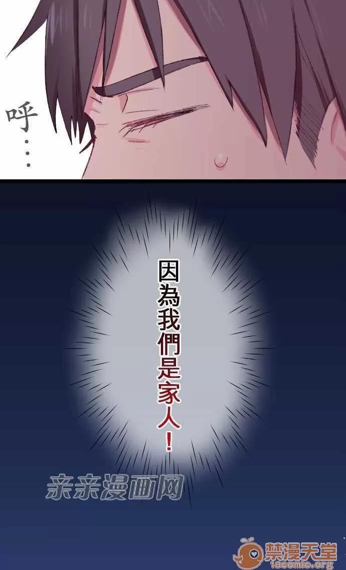 喜歡哥哥,怎麼辦 Chapter19 第24页