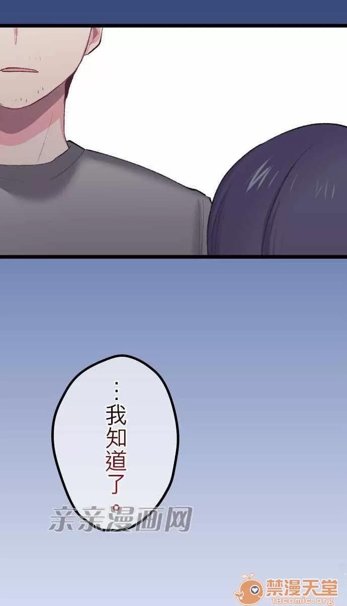 喜歡哥哥,怎麼辦 Chapter19 第25页