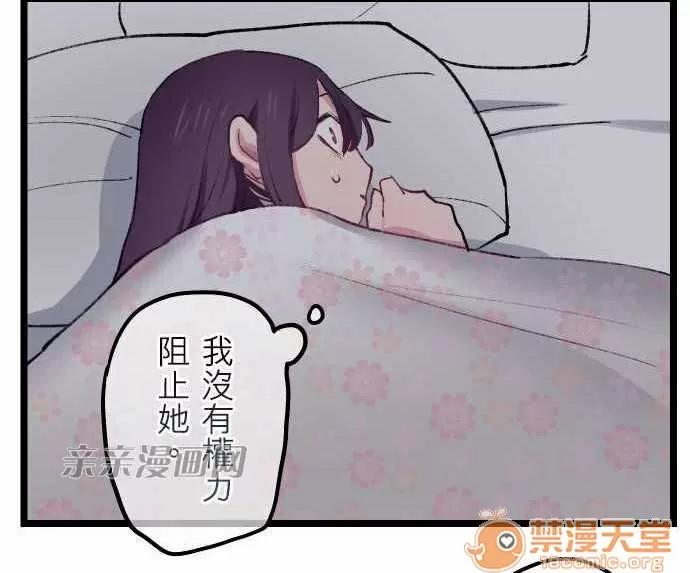 喜歡哥哥,怎麼辦 Chapter19 第27页