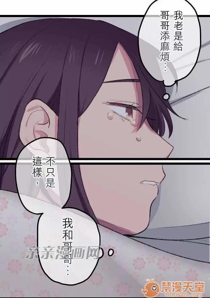喜歡哥哥,怎麼辦 Chapter19 第28页