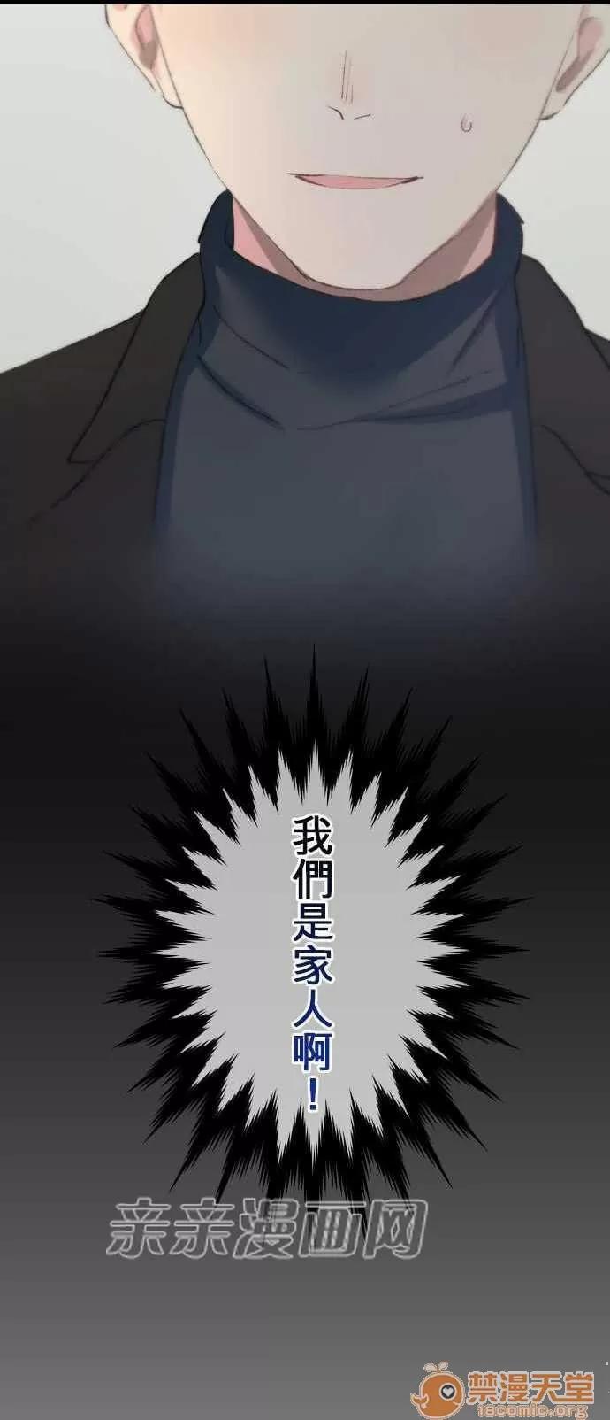 喜歡哥哥,怎麼辦 Chapter19 第29页