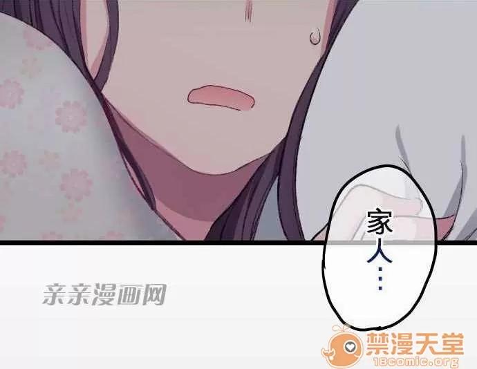 喜歡哥哥,怎麼辦 Chapter19 第31页