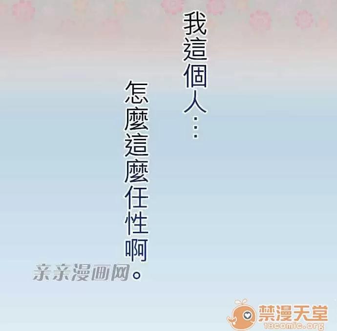 喜歡哥哥,怎麼辦 Chapter19 第33页