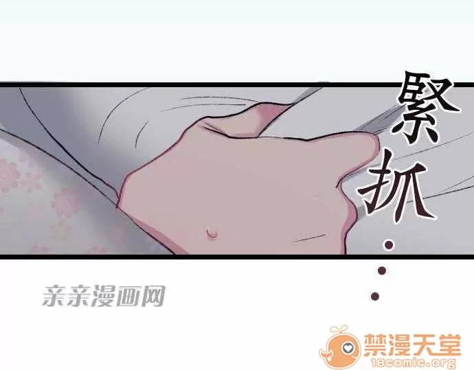 喜歡哥哥,怎麼辦 Chapter19 第34页