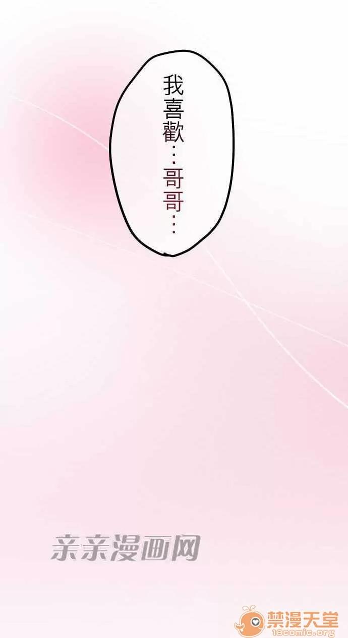 喜歡哥哥,怎麼辦 Chapter19 第35页