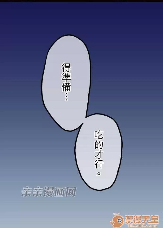 喜歡哥哥,怎麼辦 Chapter20 第4页