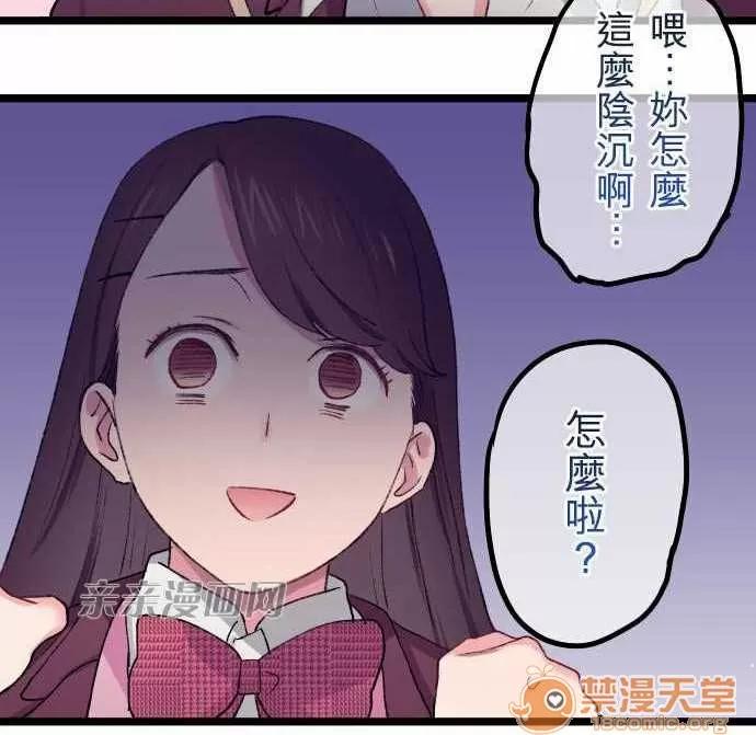 喜歡哥哥,怎麼辦 Chapter20 第11页