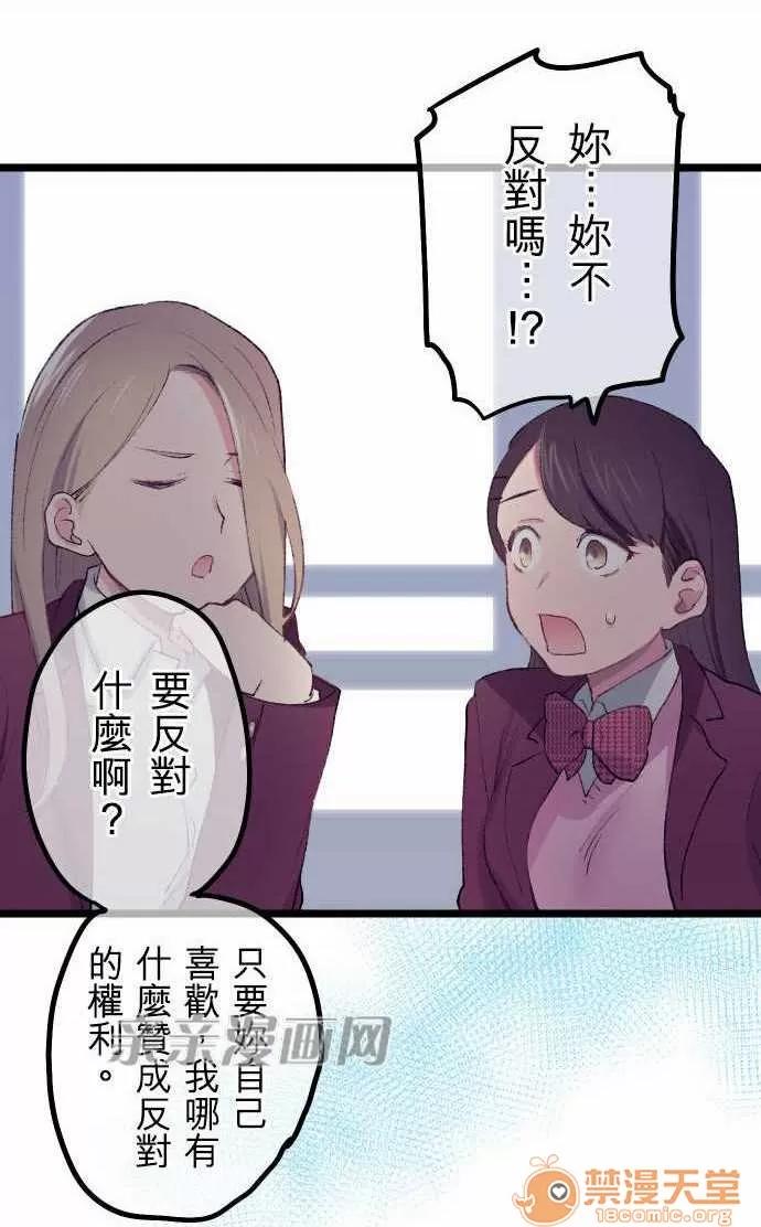 喜歡哥哥,怎麼辦 Chapter20 第13页