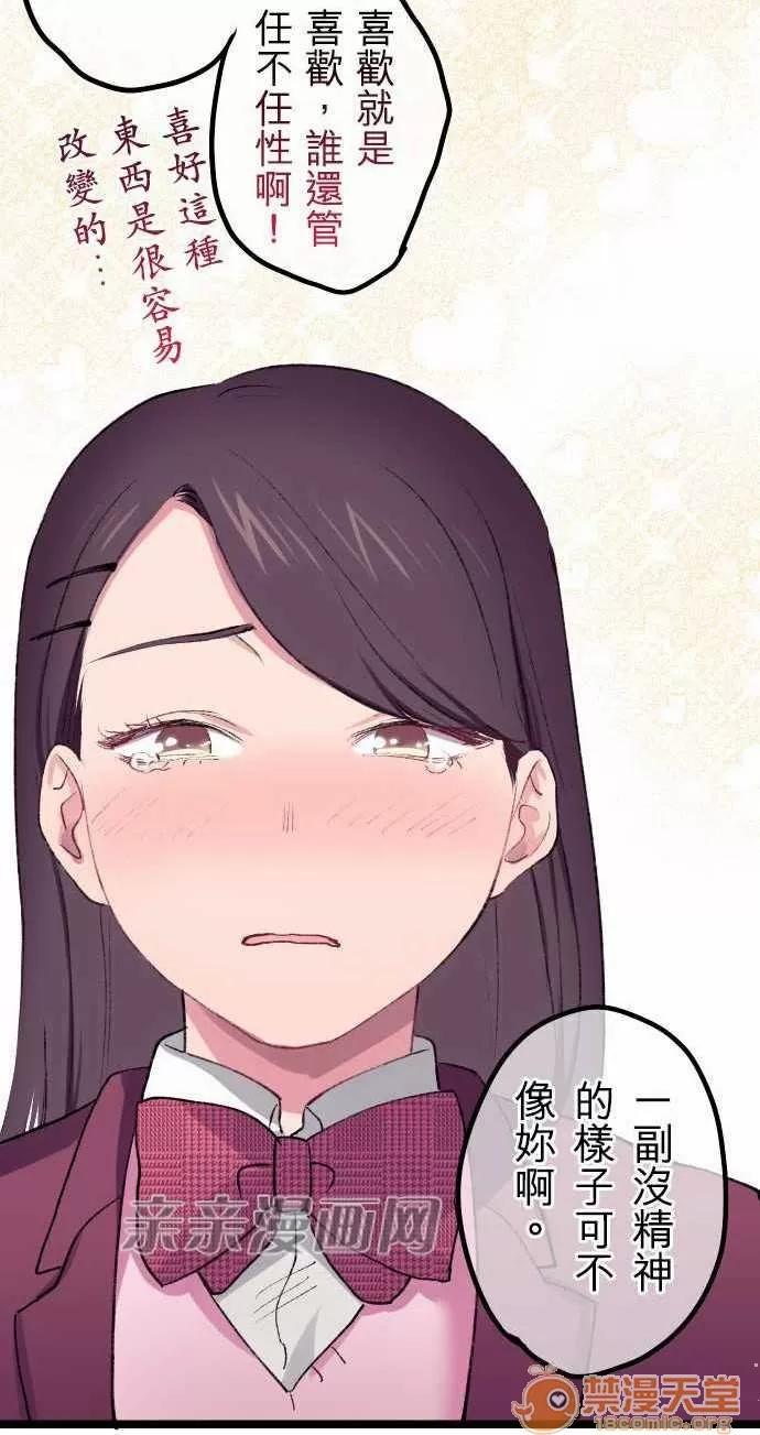 喜歡哥哥,怎麼辦 Chapter20 第16页