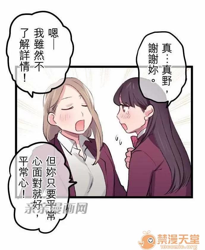 喜歡哥哥,怎麼辦 Chapter20 第17页